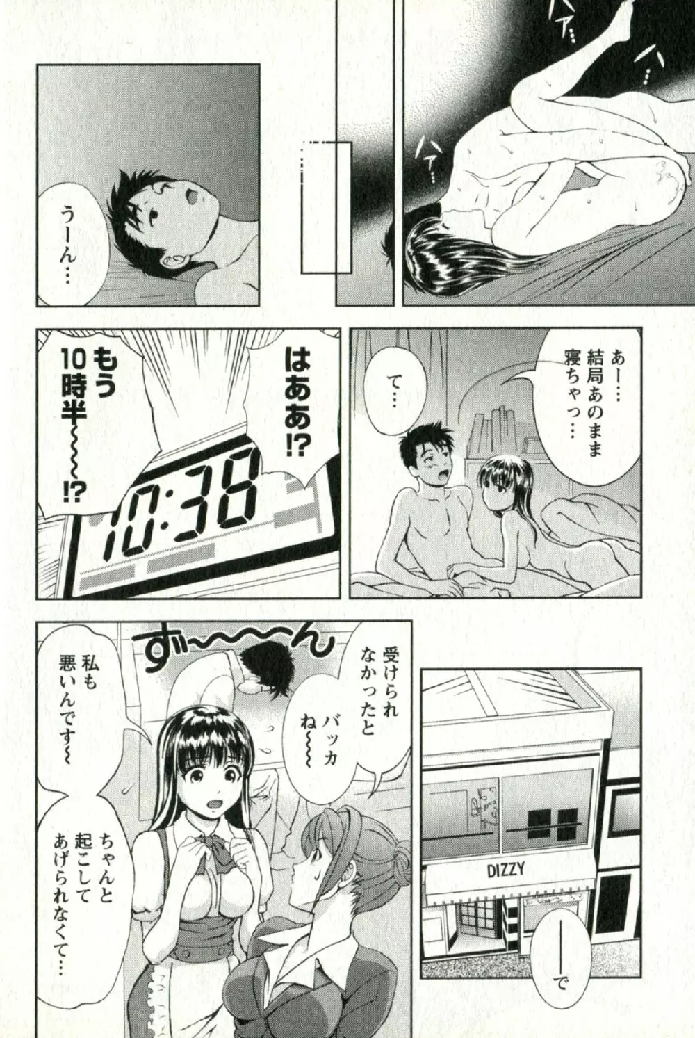 おしえてまりあ 第02卷 Page.67