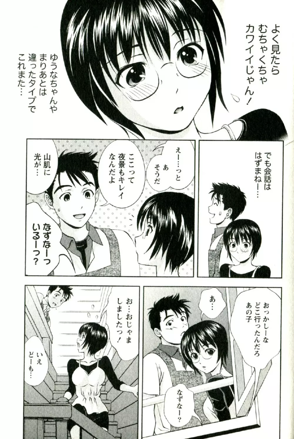 おしえてまりあ 第02卷 Page.74