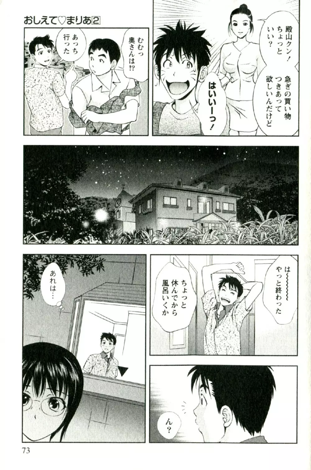 おしえてまりあ 第02卷 Page.76