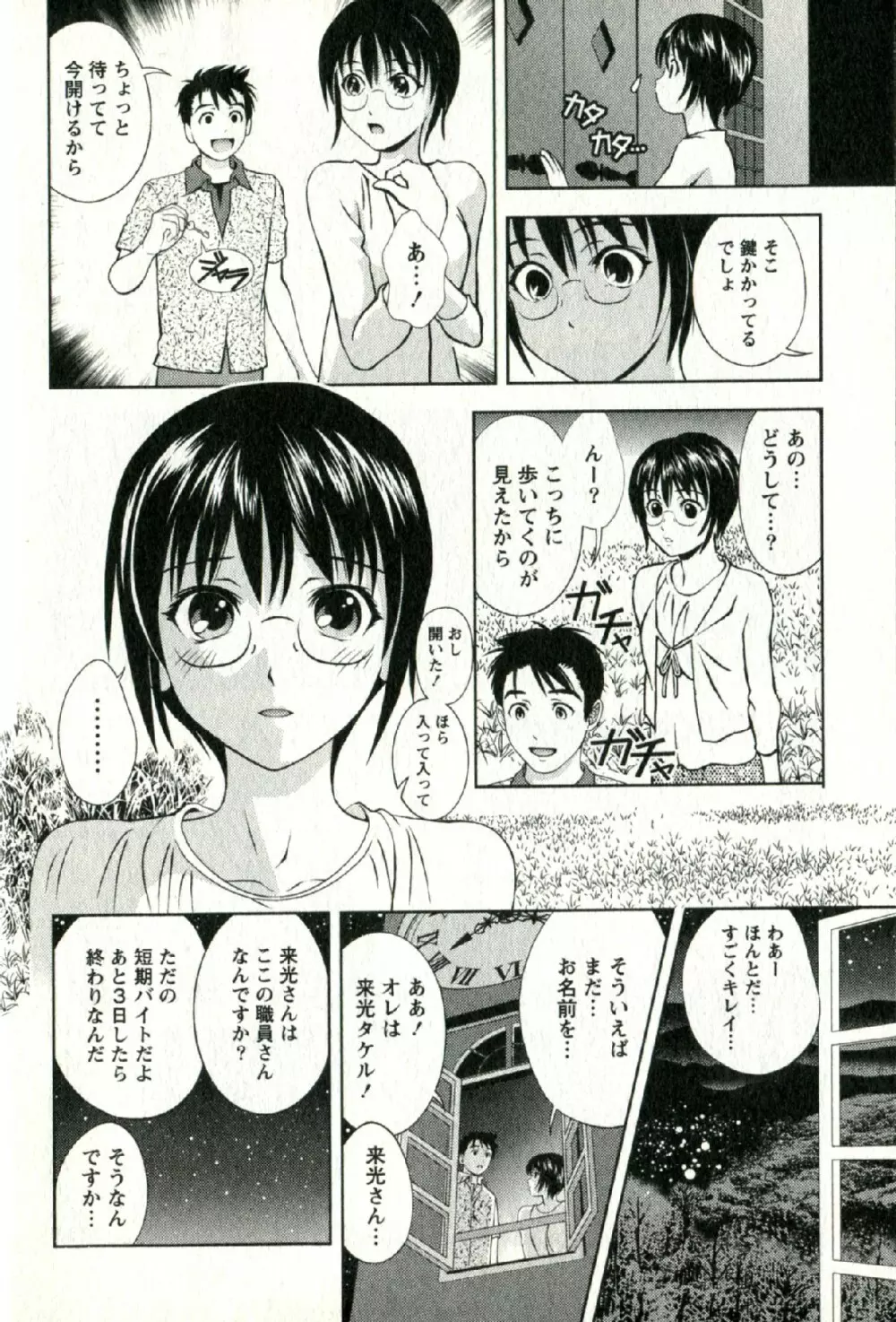 おしえてまりあ 第02卷 Page.77