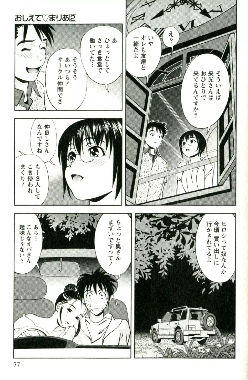 おしえてまりあ 第02卷 Page.80