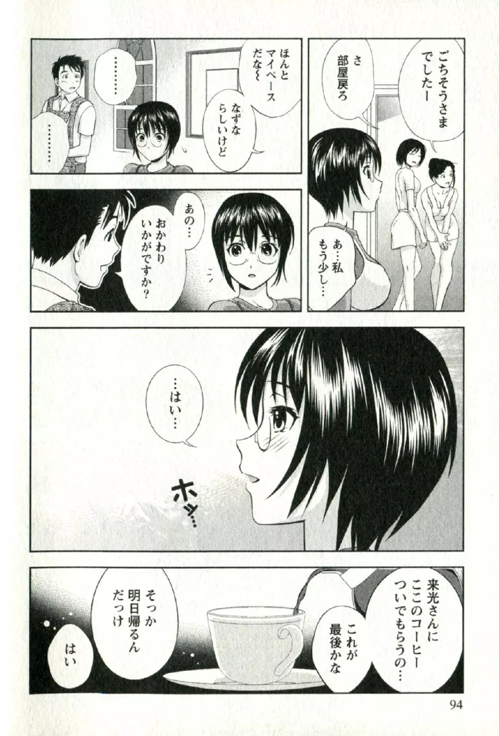 おしえてまりあ 第02卷 Page.97