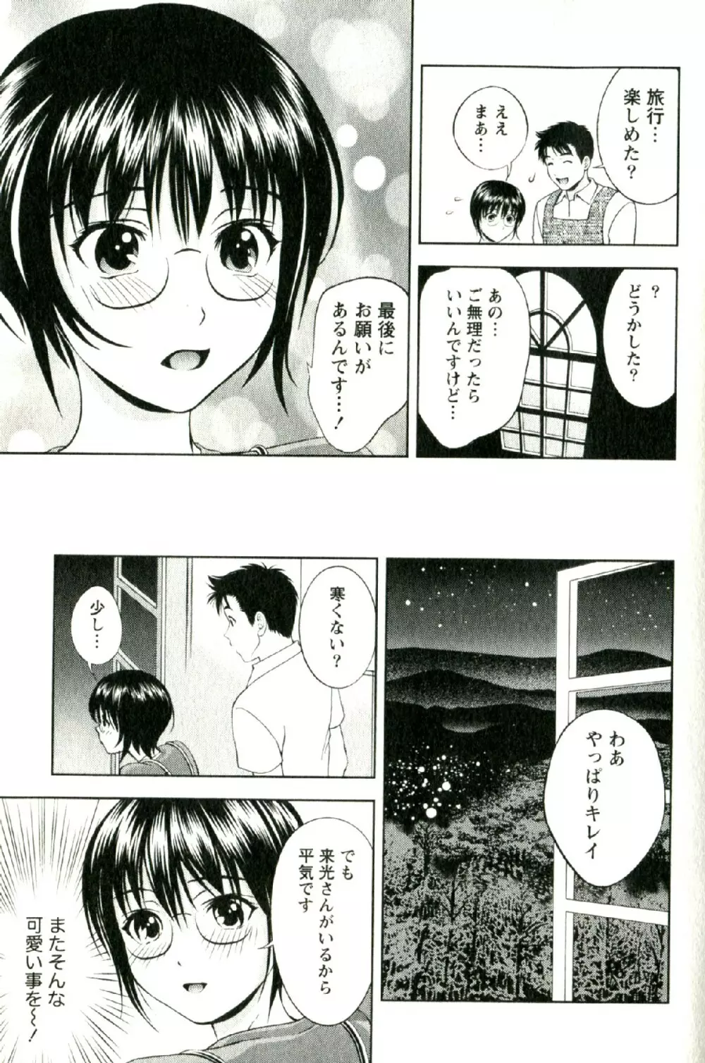 おしえてまりあ 第02卷 Page.98