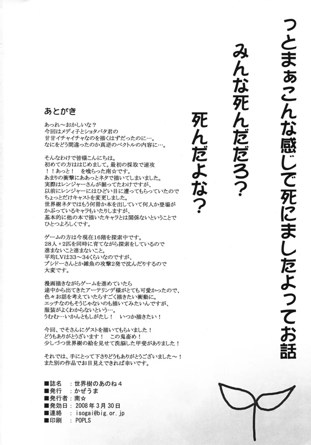 世界樹のあのね 4 Page.25