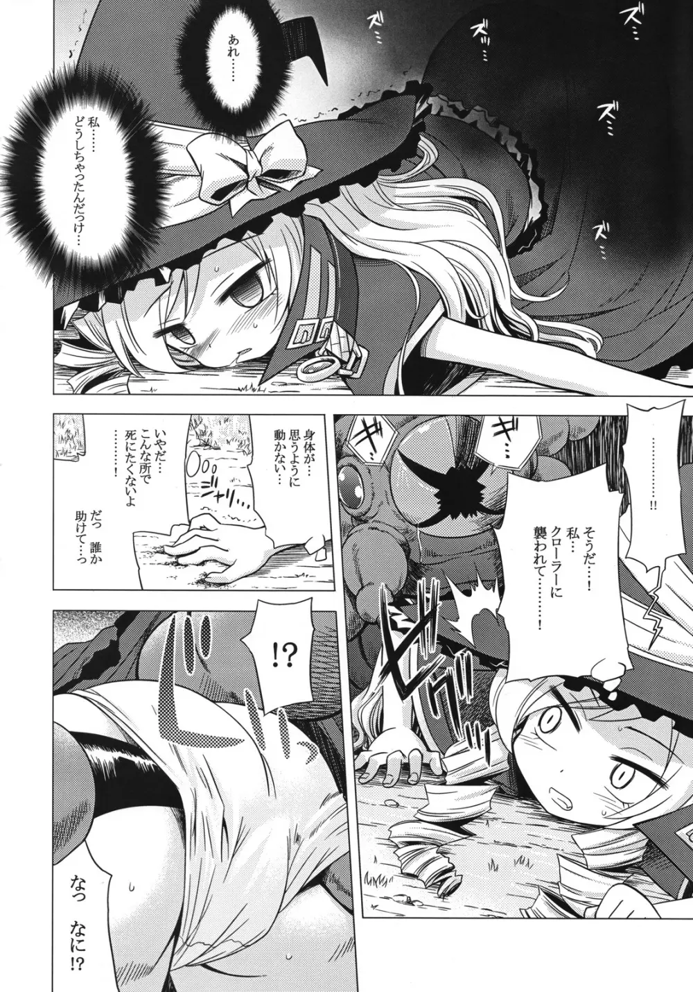 世界樹のあのね 4 Page.3