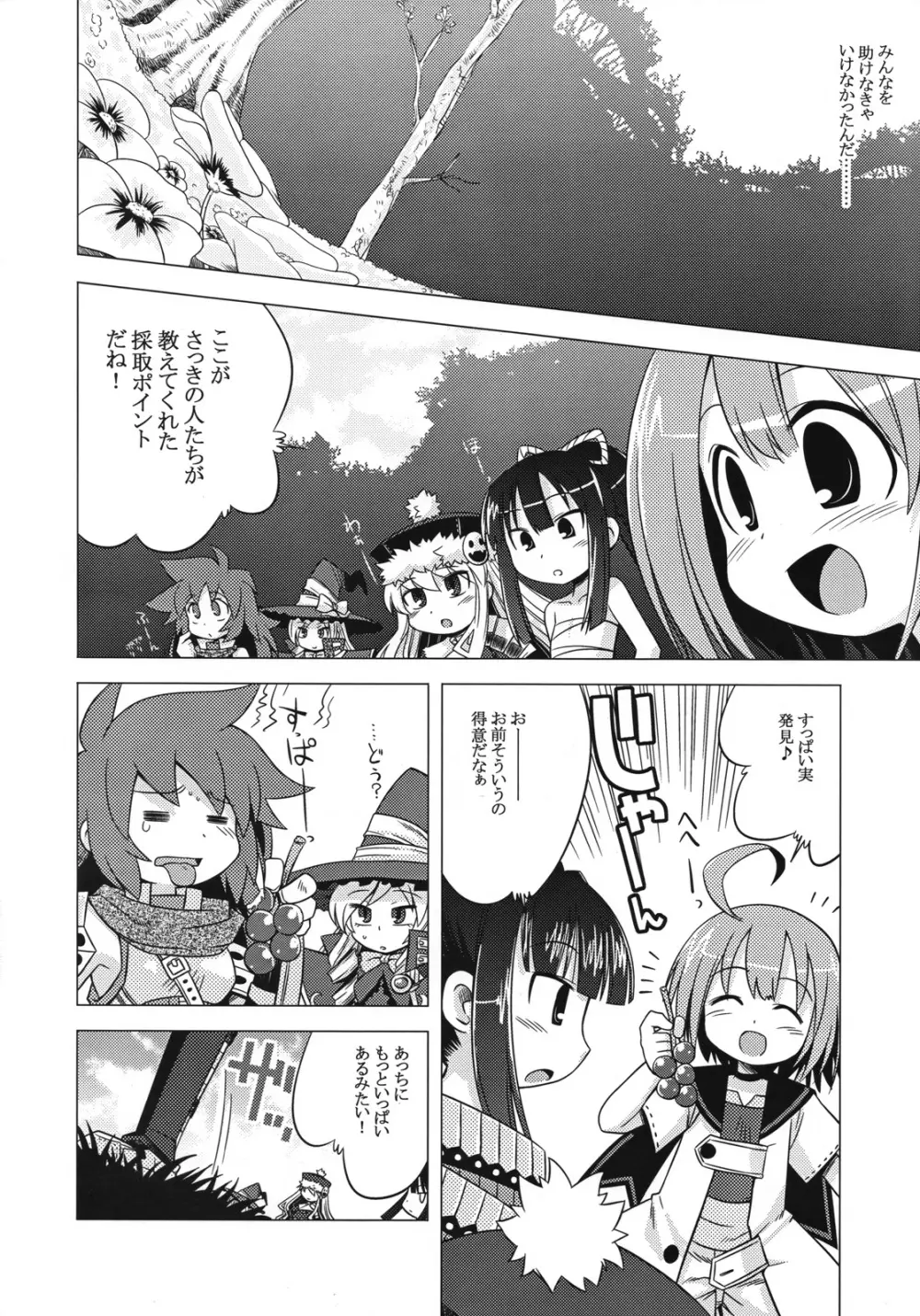 世界樹のあのね 4 Page.7