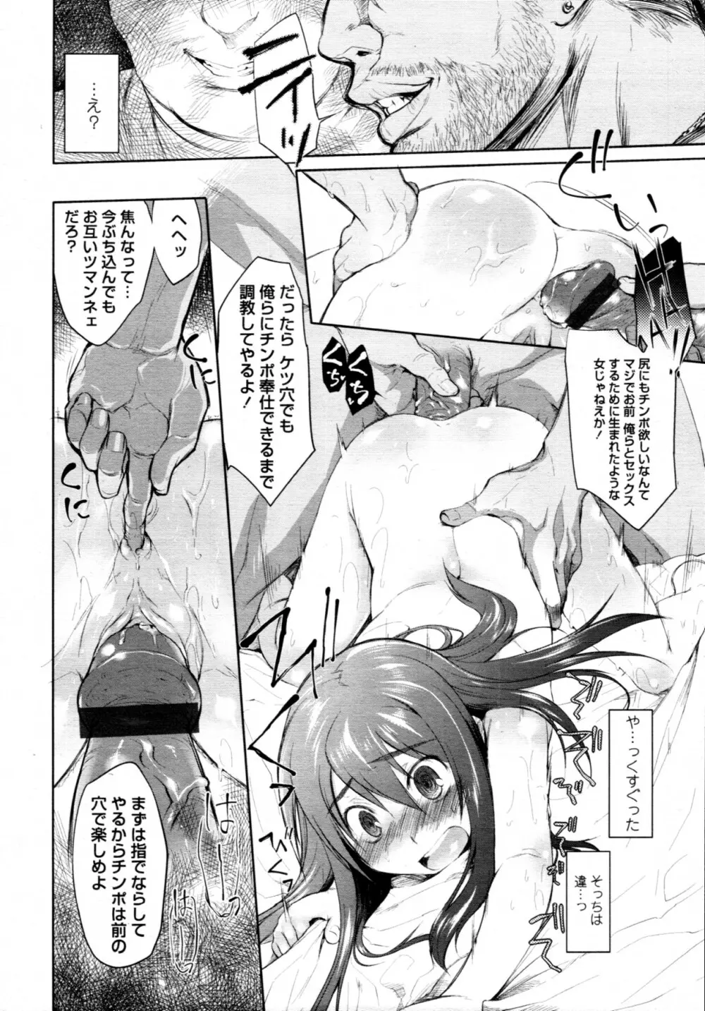 『ガーデン』#1-5 Page.102