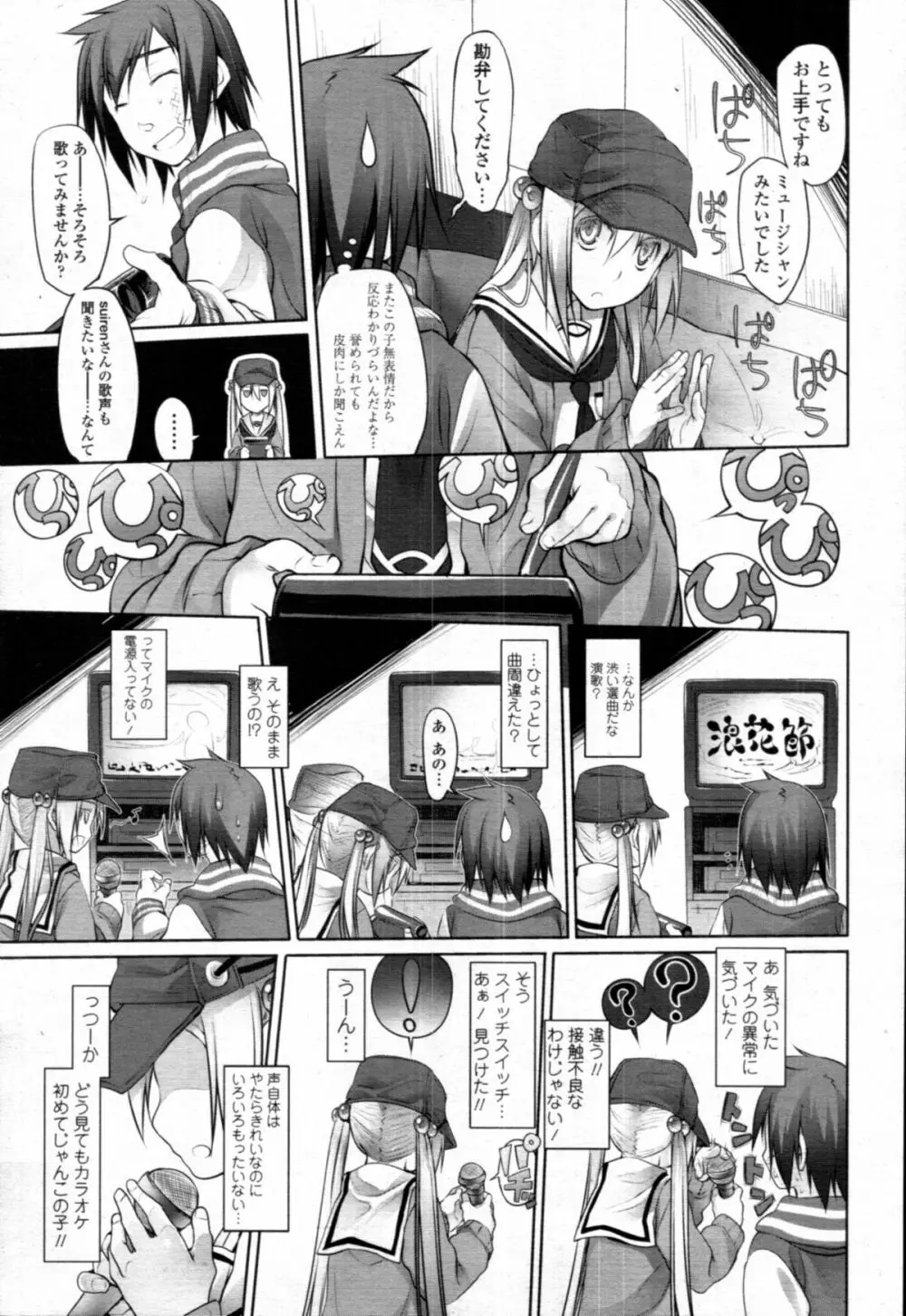 『ガーデン』#1-5 Page.11