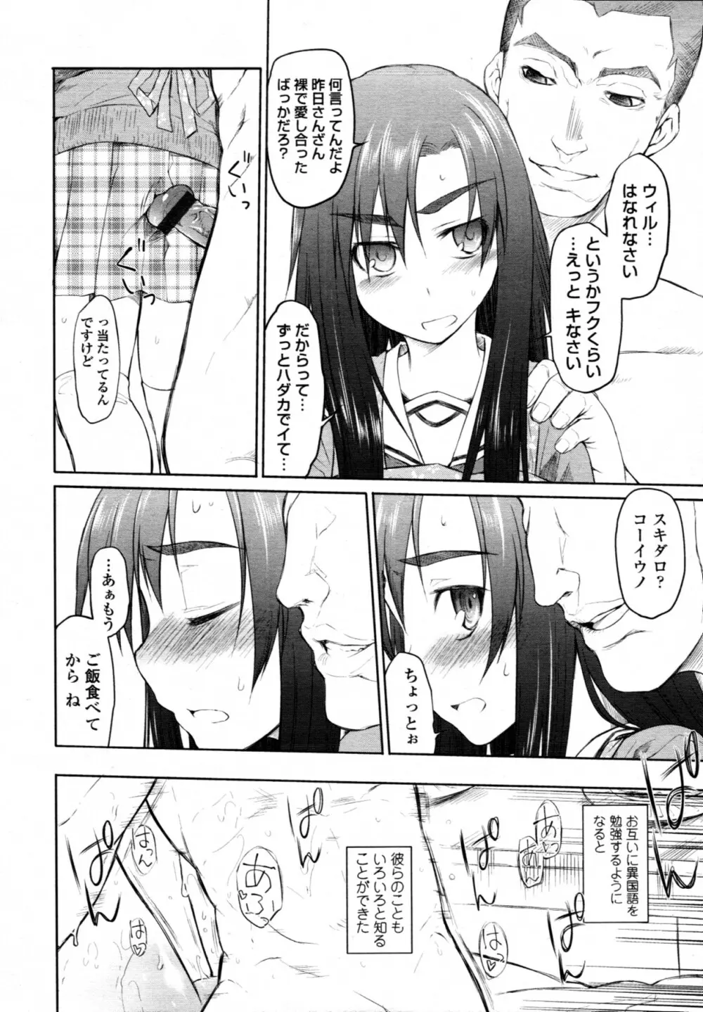 『ガーデン』#1-5 Page.112