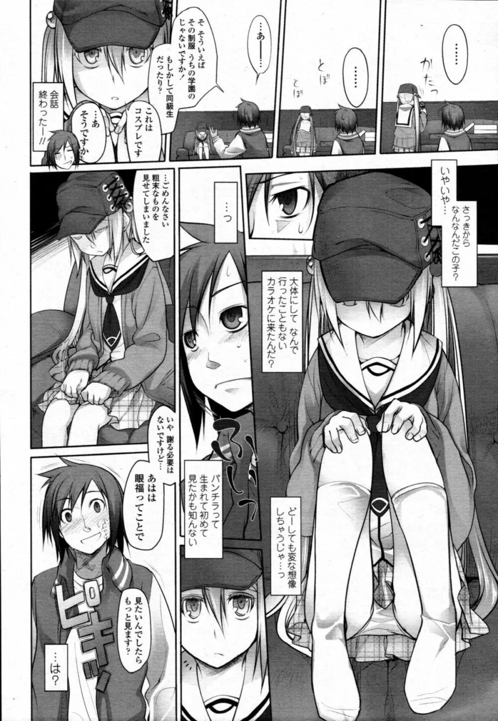 『ガーデン』#1-5 Page.12