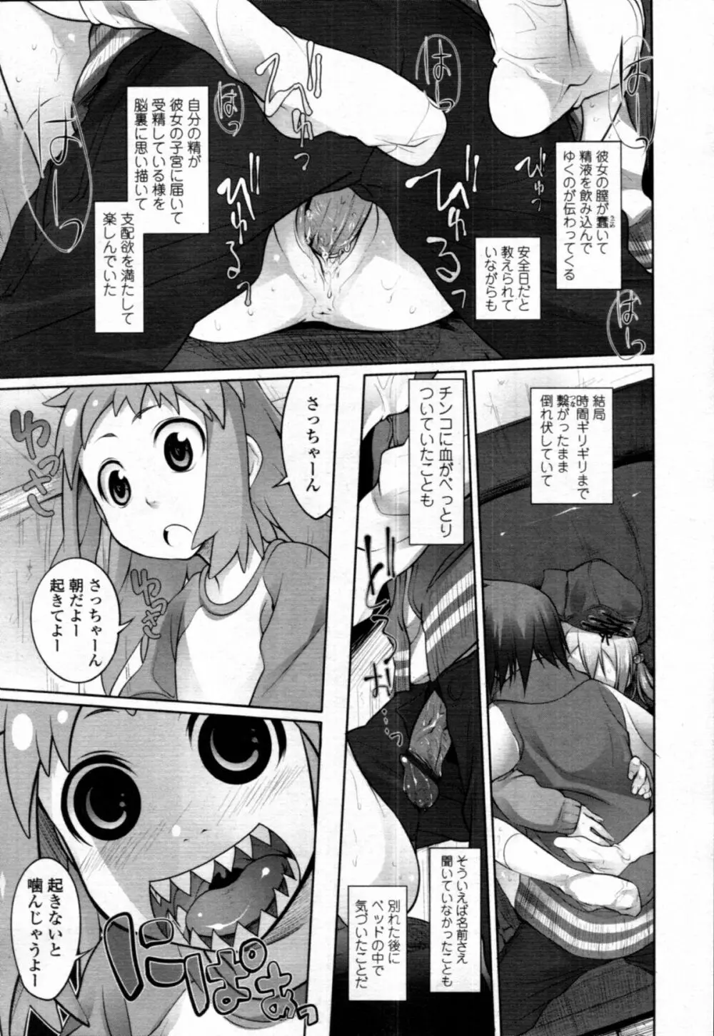 『ガーデン』#1-5 Page.25