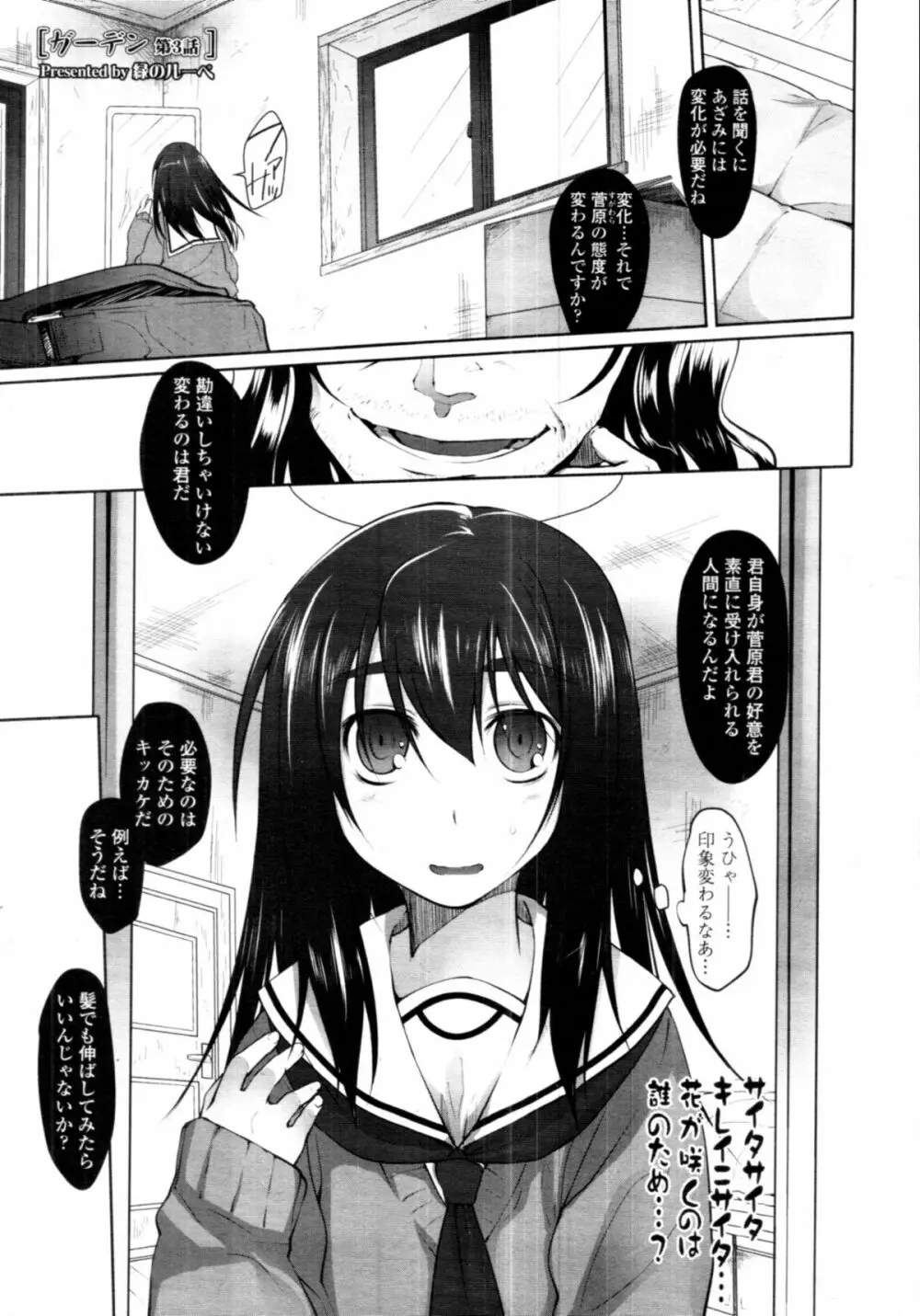 『ガーデン』#1-5 Page.55