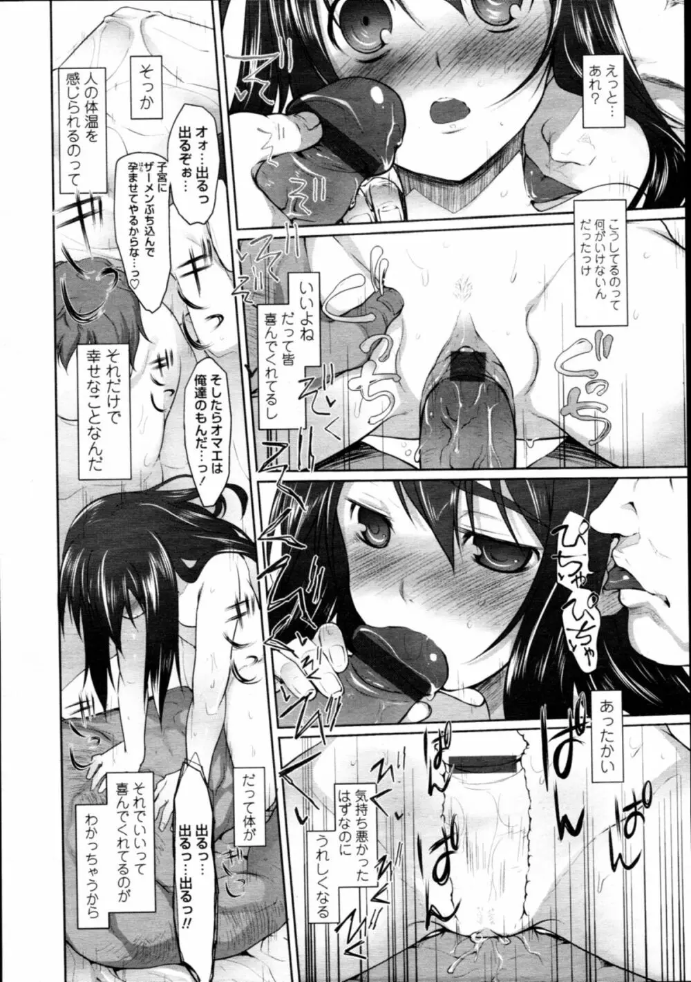 『ガーデン』#1-5 Page.74