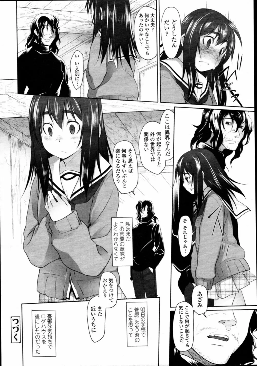 『ガーデン』#1-5 Page.80