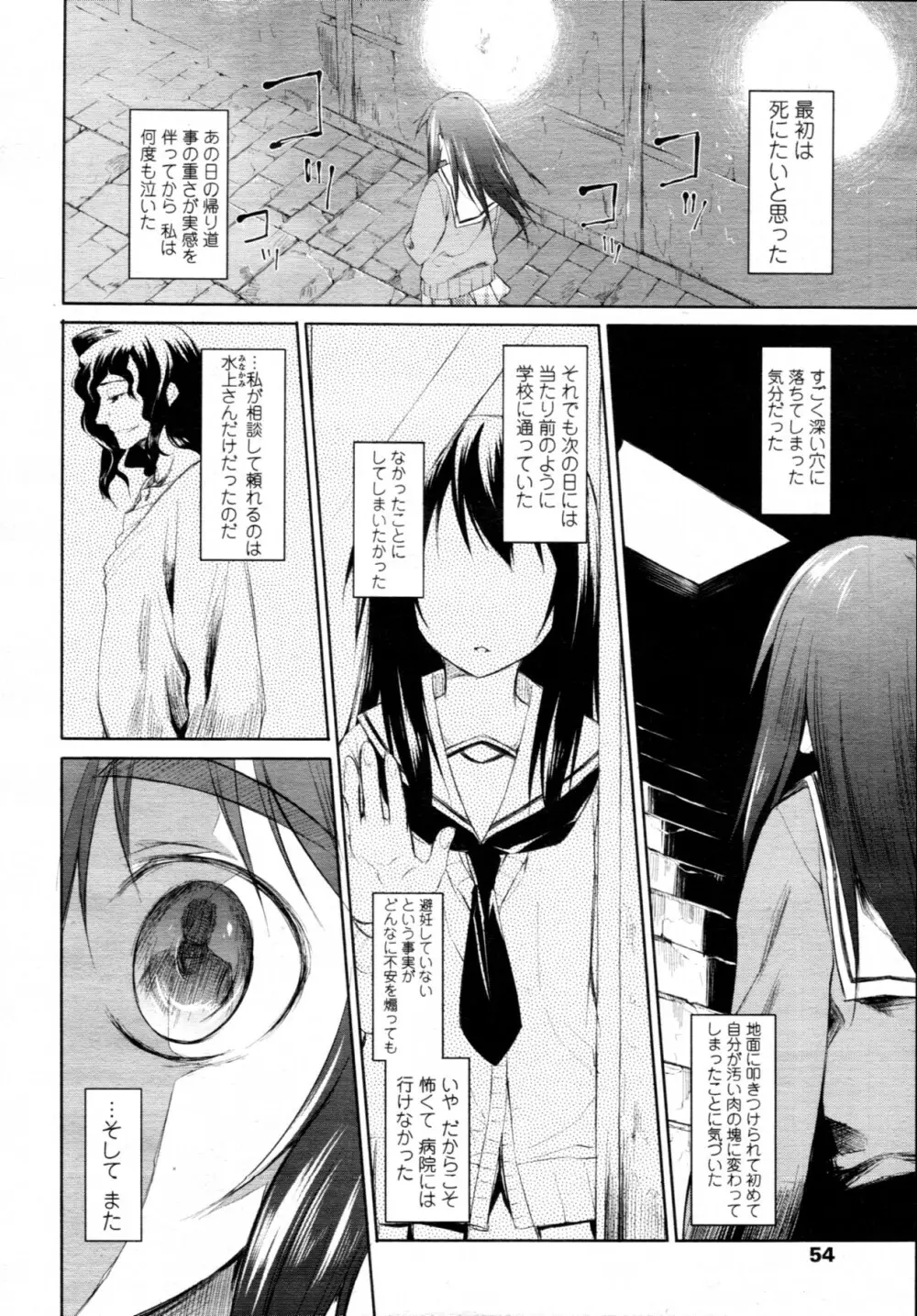 『ガーデン』#1-5 Page.82