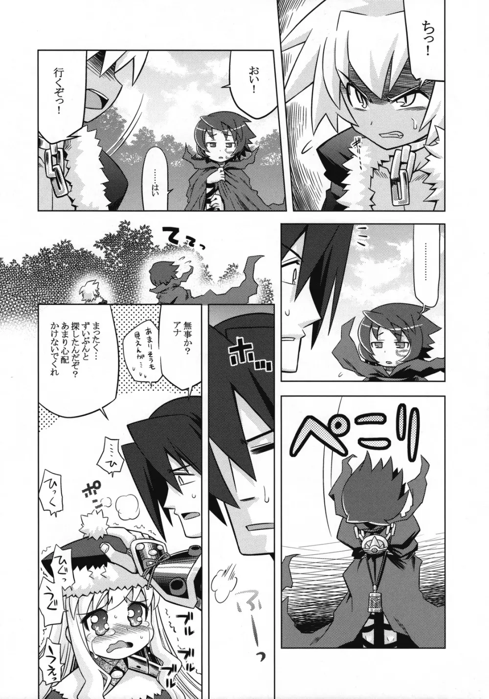 世界樹のあのね6 Page.16