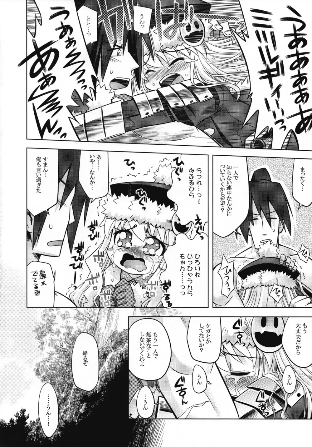 世界樹のあのね6 Page.17