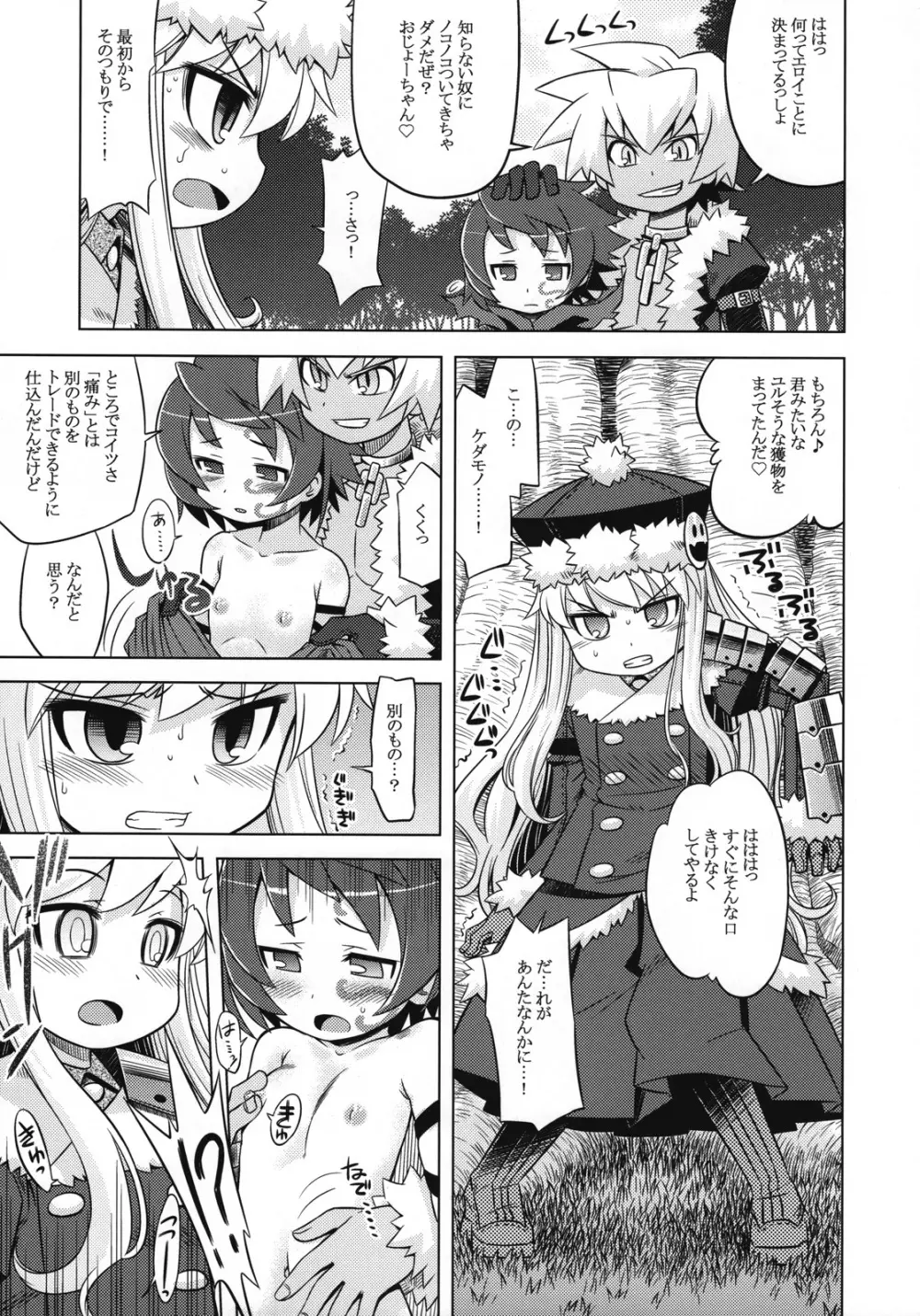 世界樹のあのね6 Page.6