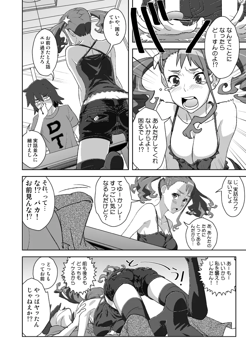 あなるオンリー Page.20