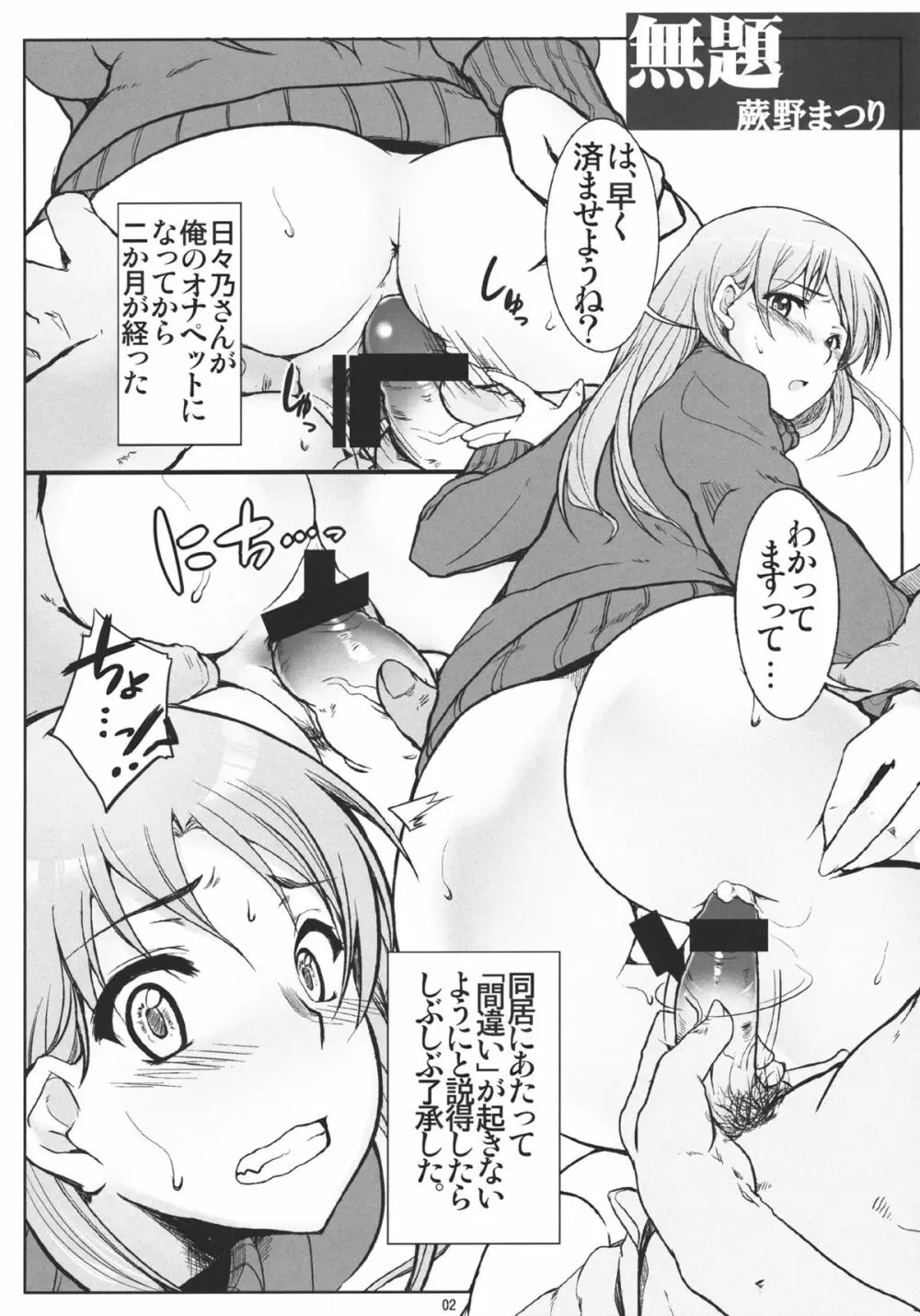 Angel's stroke 56 日々乃の本 Page.3