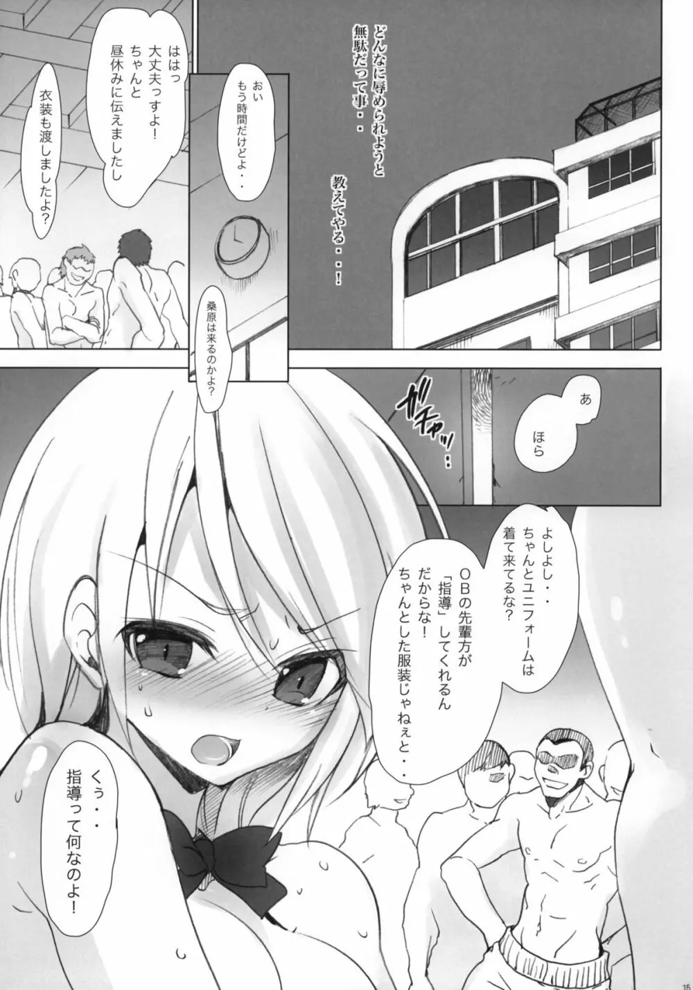 学校で性春！6 Page.14