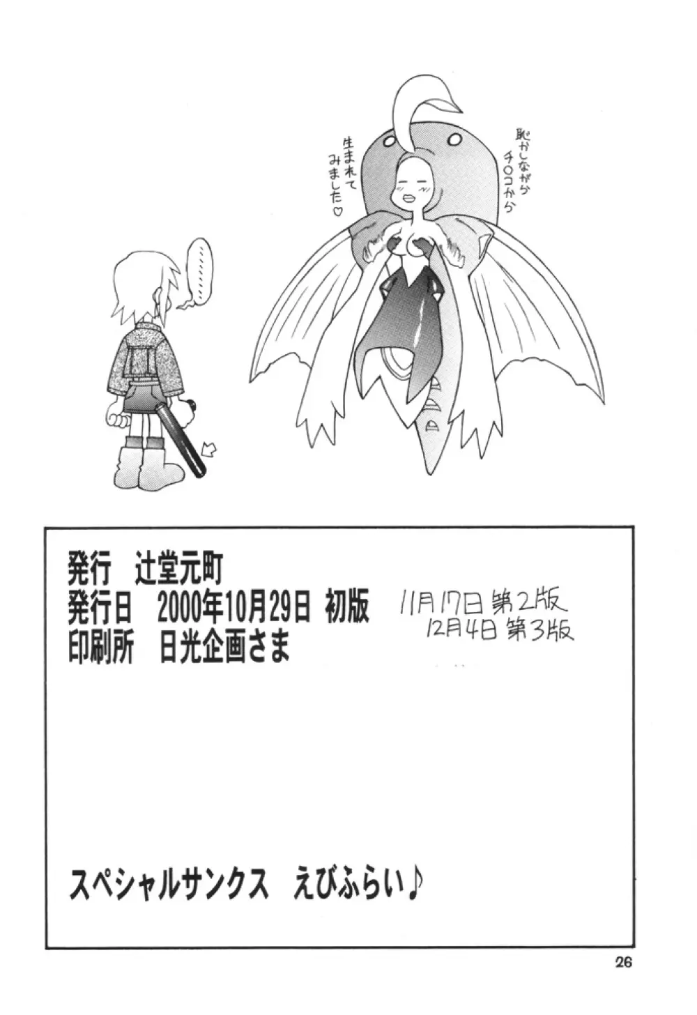 電撃OpaiStation Page.25