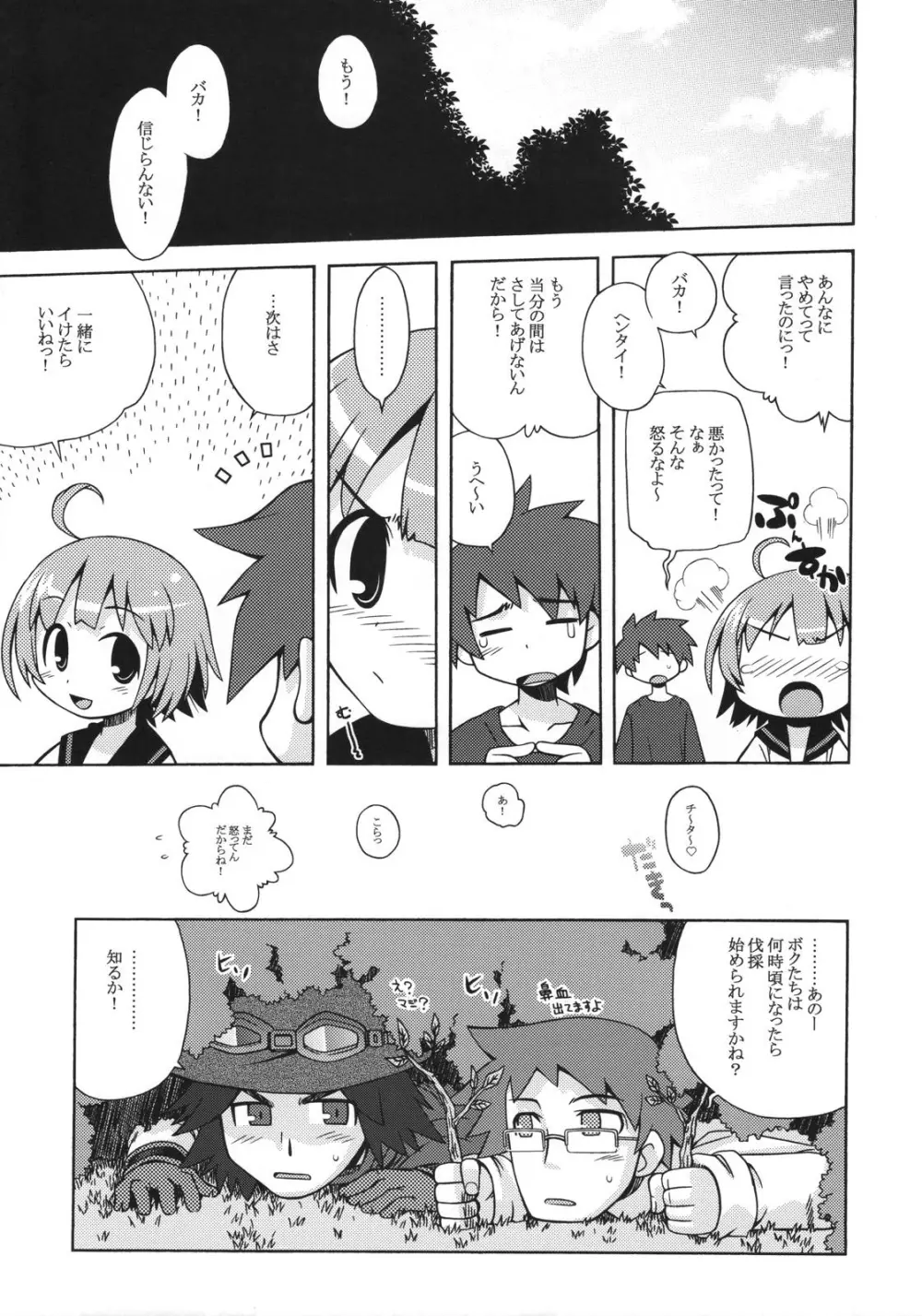 世界樹のあのね 2 Page.16