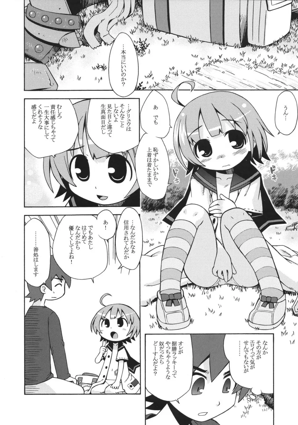 世界樹のあのね 2 Page.5