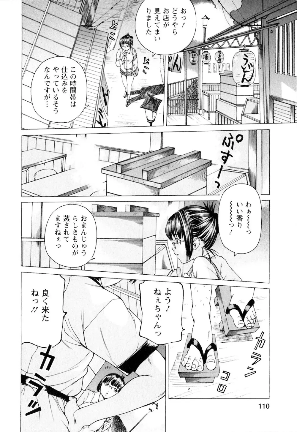 SEKI-LALA美少女 Page.109