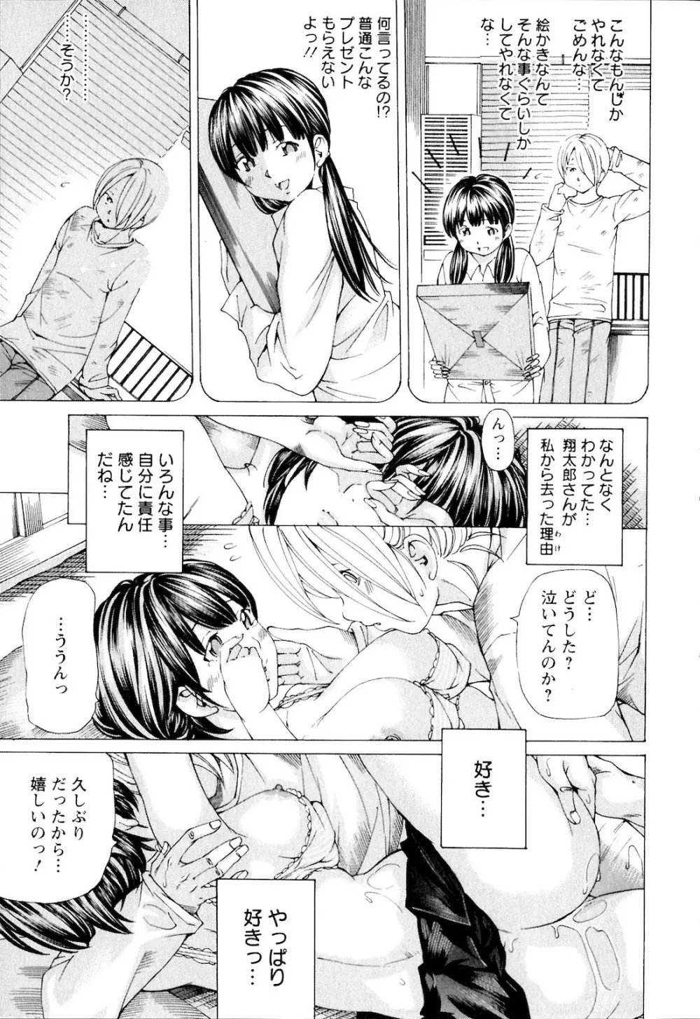 SEKI-LALA美少女 Page.184