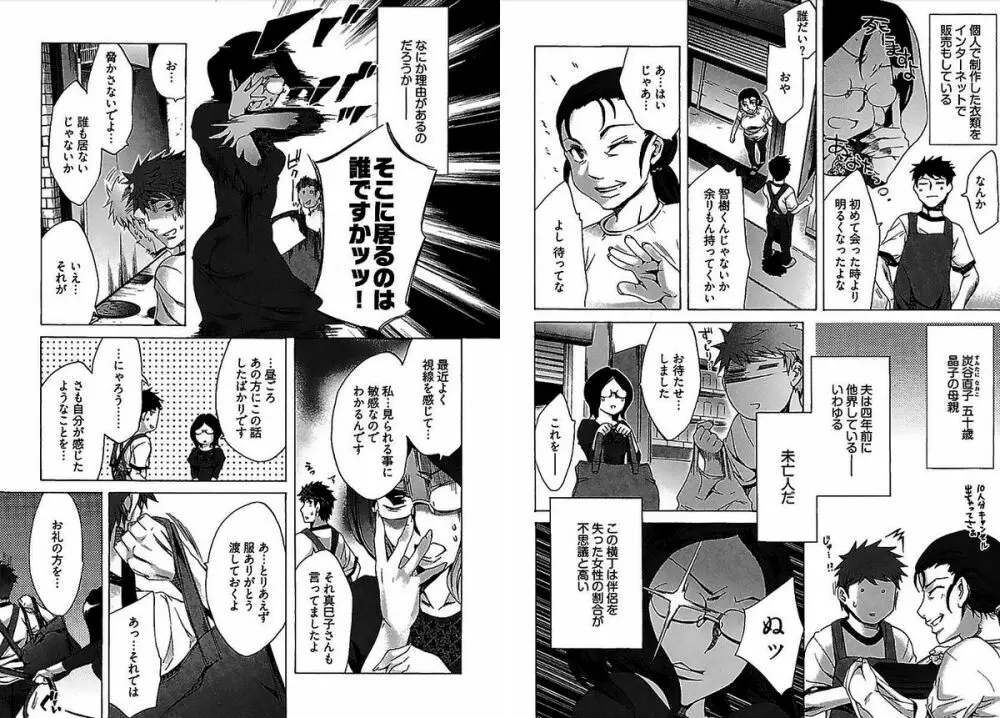 大歓迎！未亡人横丁 Page.8