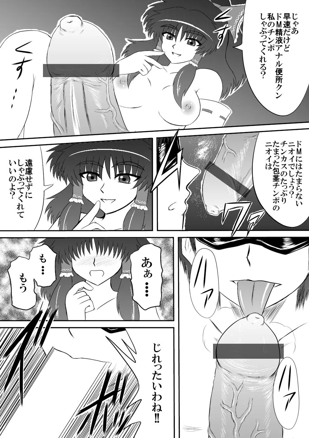 ふたなり不良巫女専用精液便所 Page.2