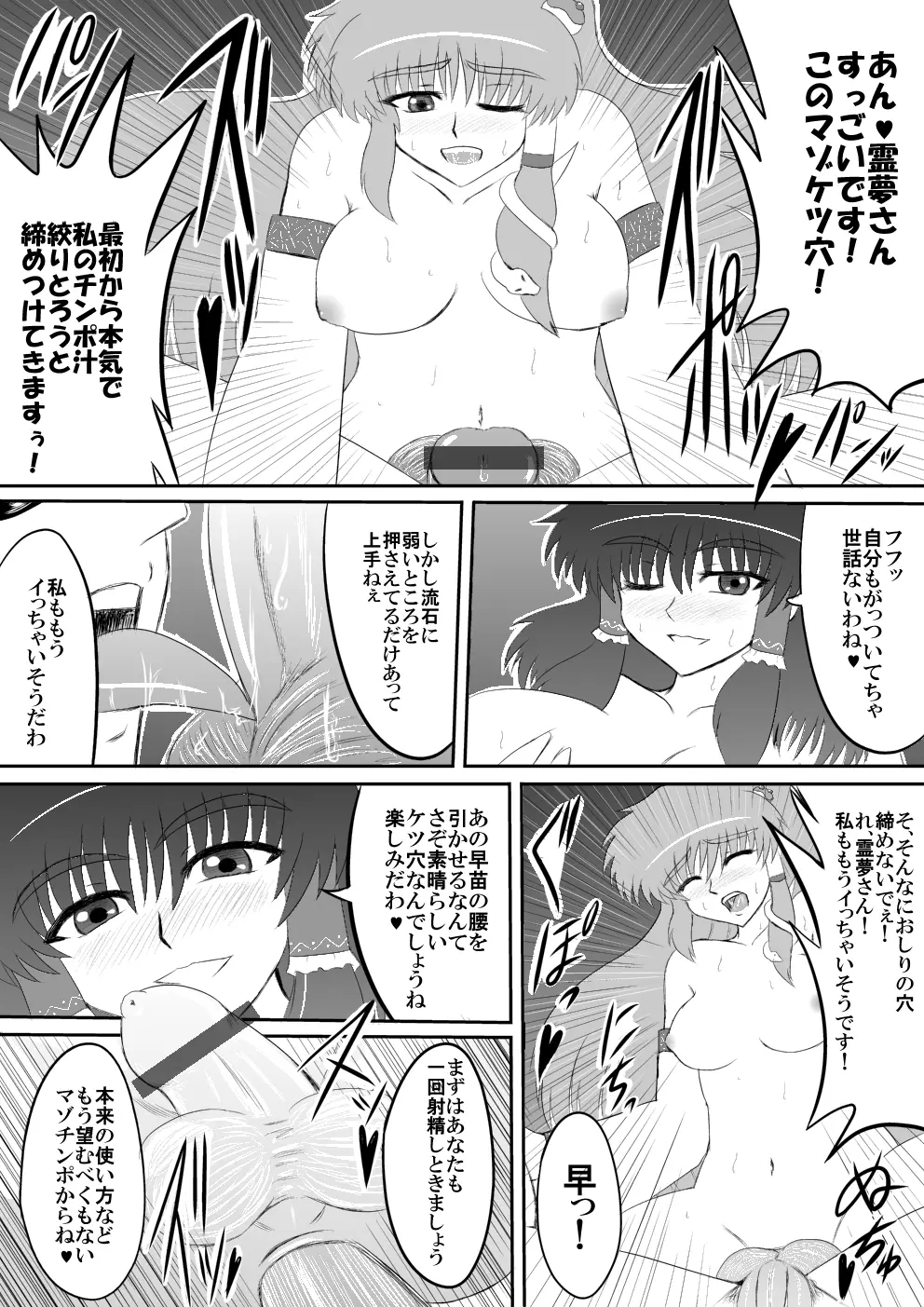 ふたなり不良巫女専用精液便所 Page.6