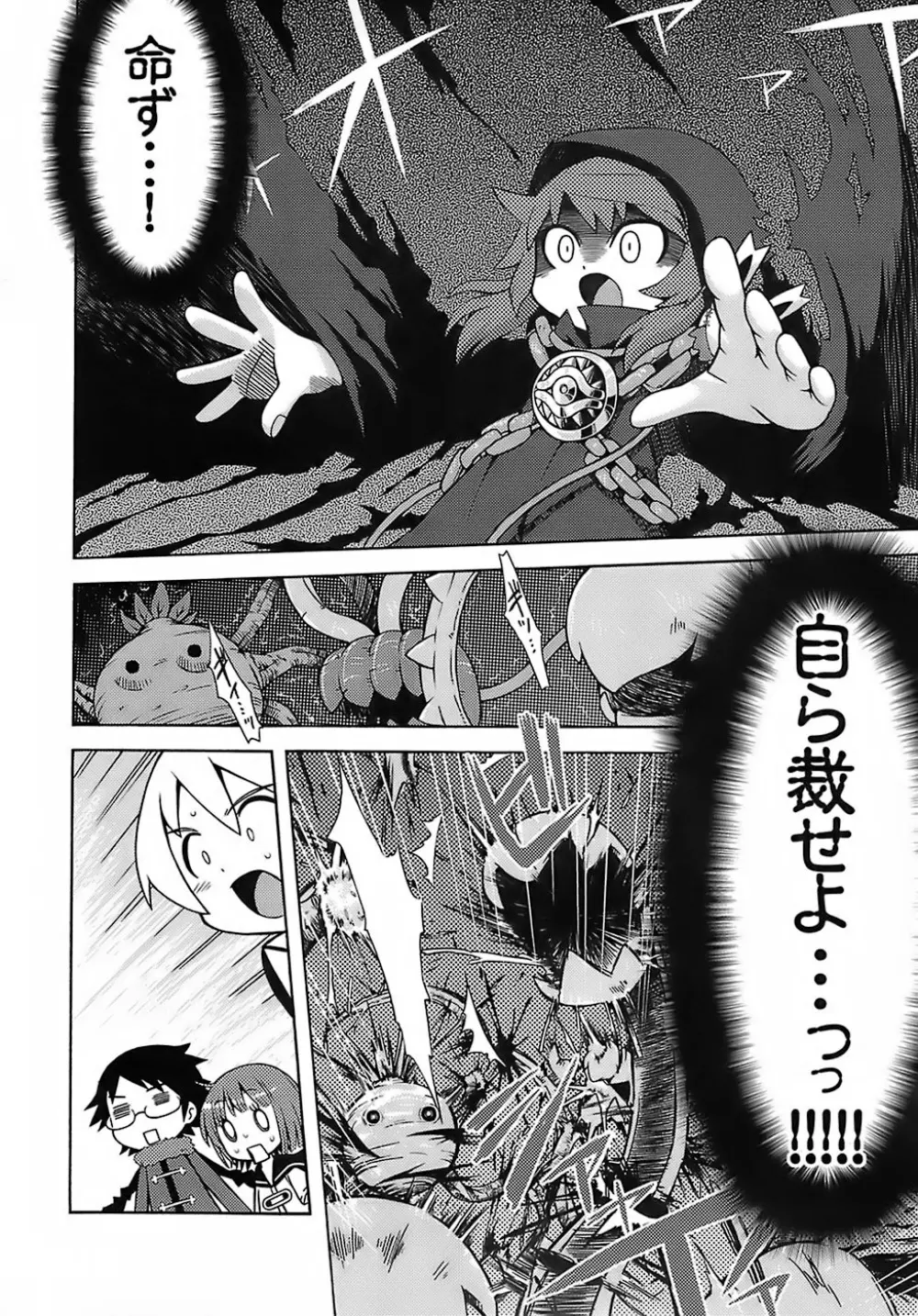 世界樹のあのね Page.11