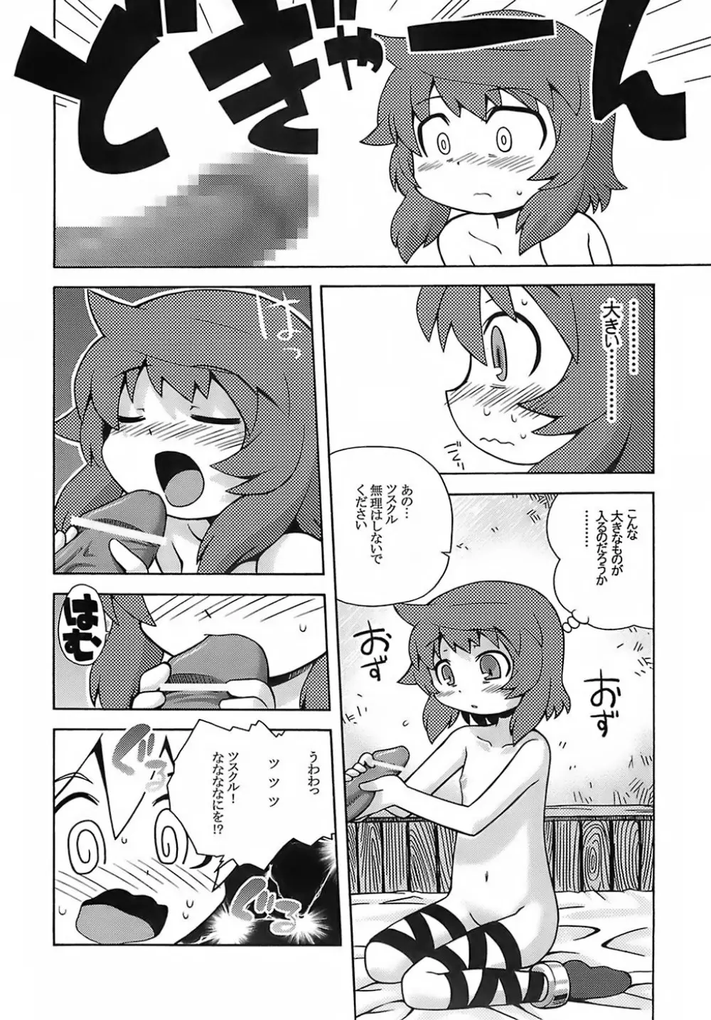 世界樹のあのね Page.19