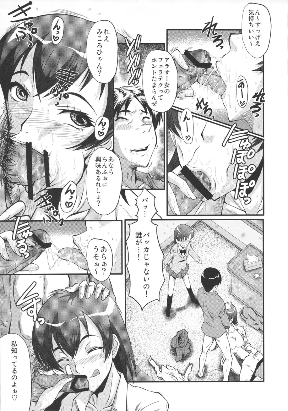 ウラバンビvol.43 TOARU ～とある母娘の白濁祭～ Page.10