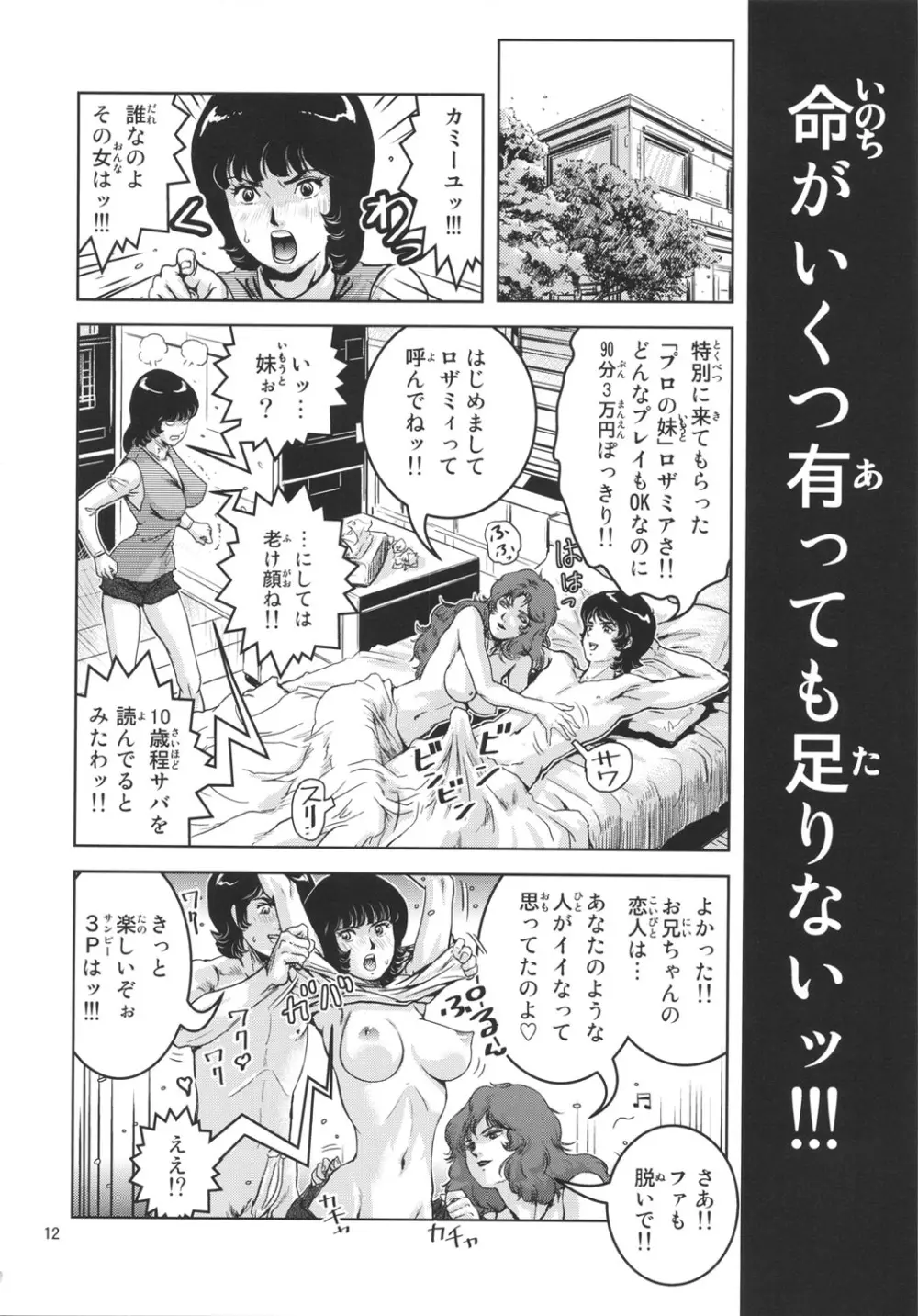 おまんZ Page.11