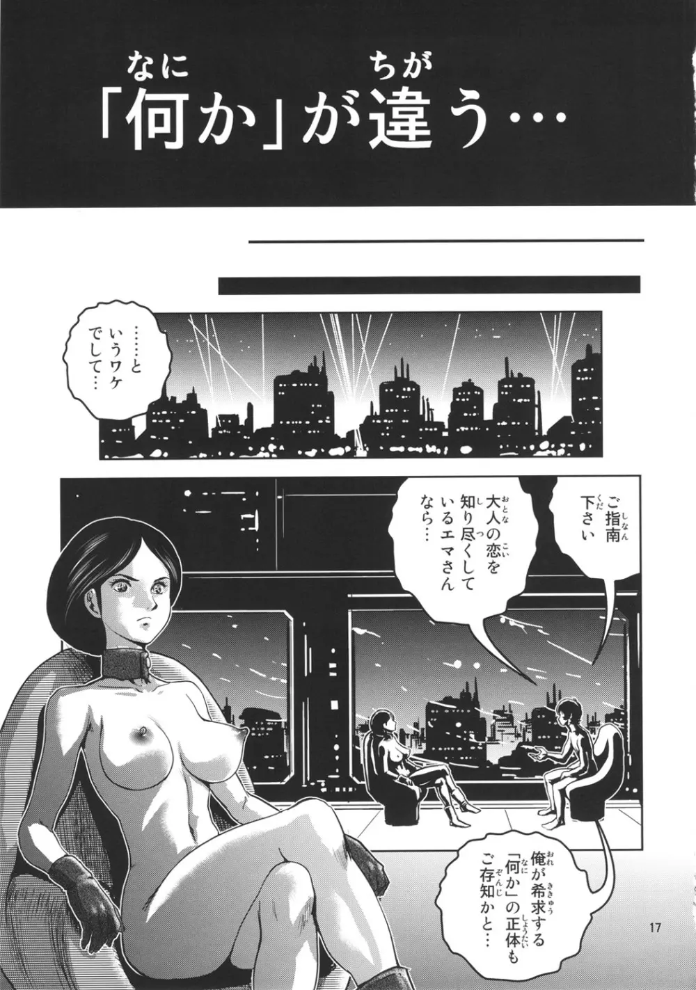 おまんZ Page.16