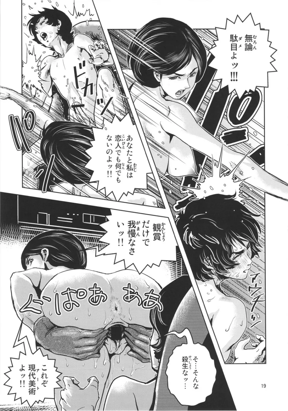 おまんZ Page.18