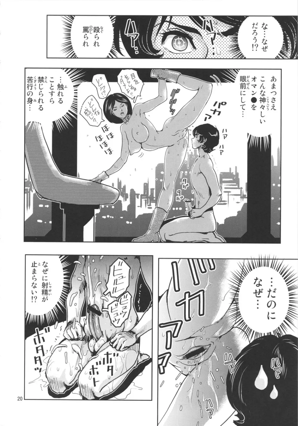 おまんZ Page.19