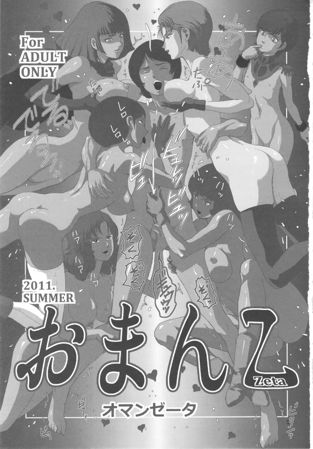 おまんZ Page.2