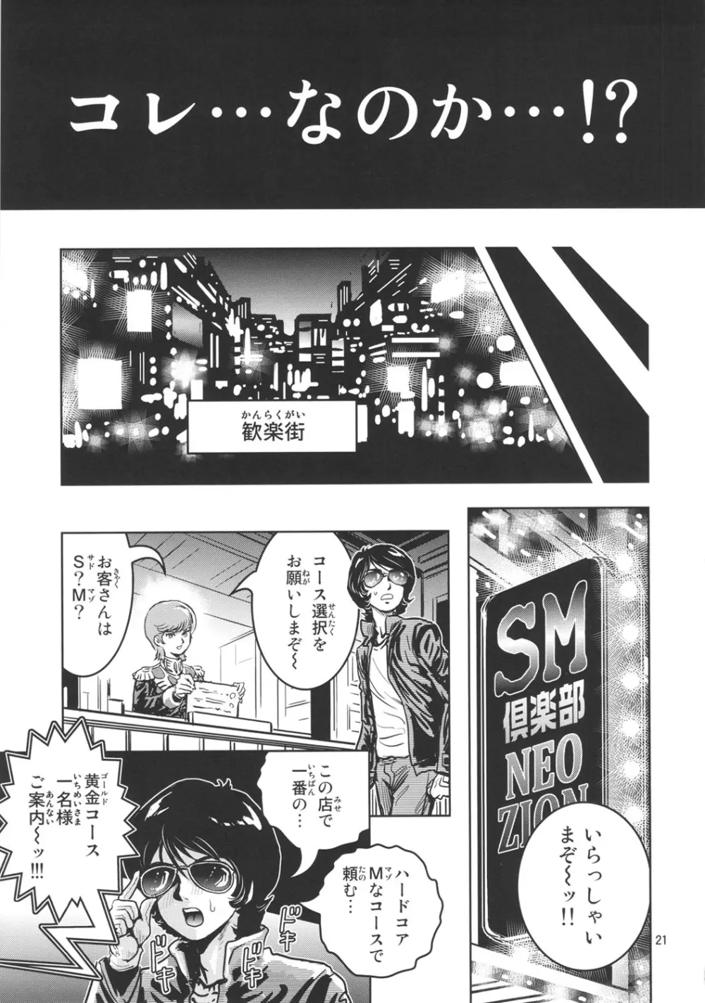おまんZ Page.20