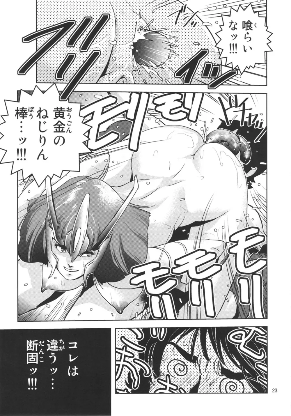 おまんZ Page.22