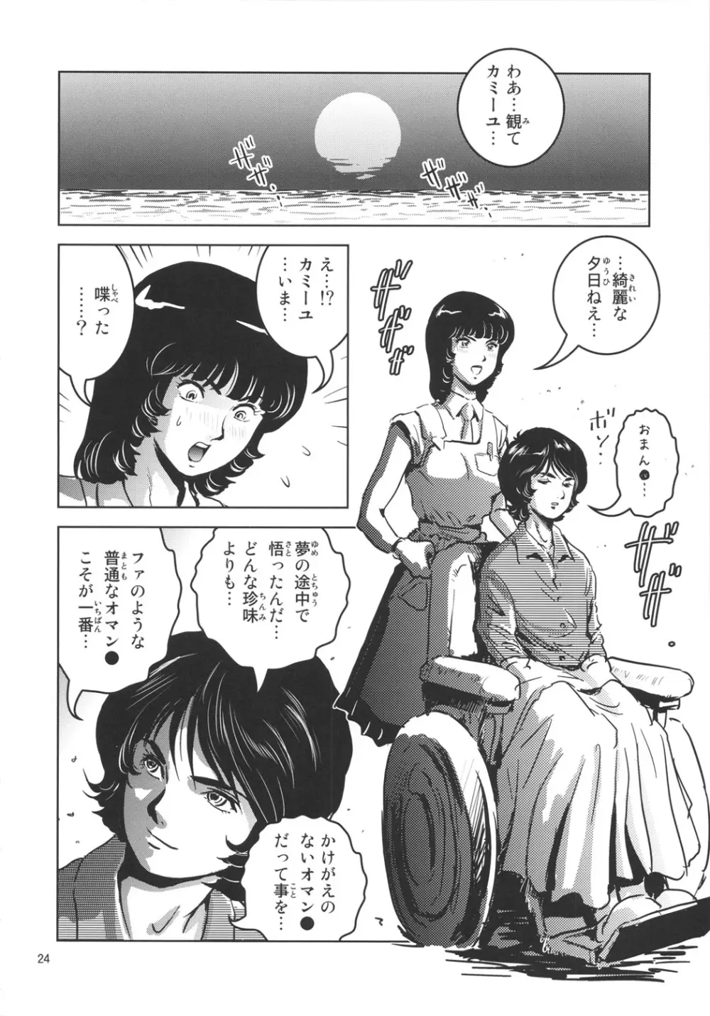 おまんZ Page.23