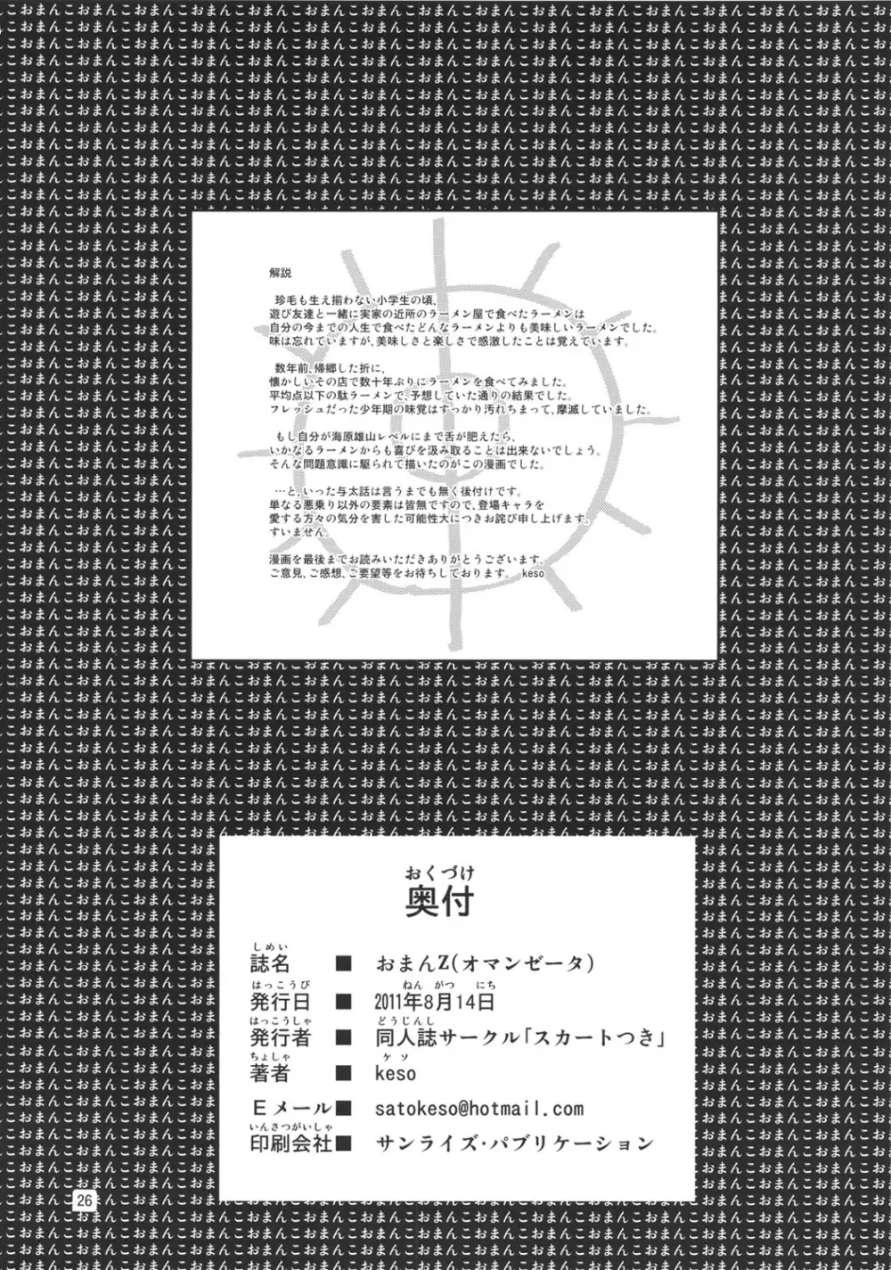 おまんZ Page.25