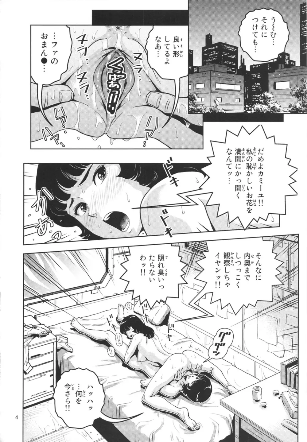 おまんZ Page.3