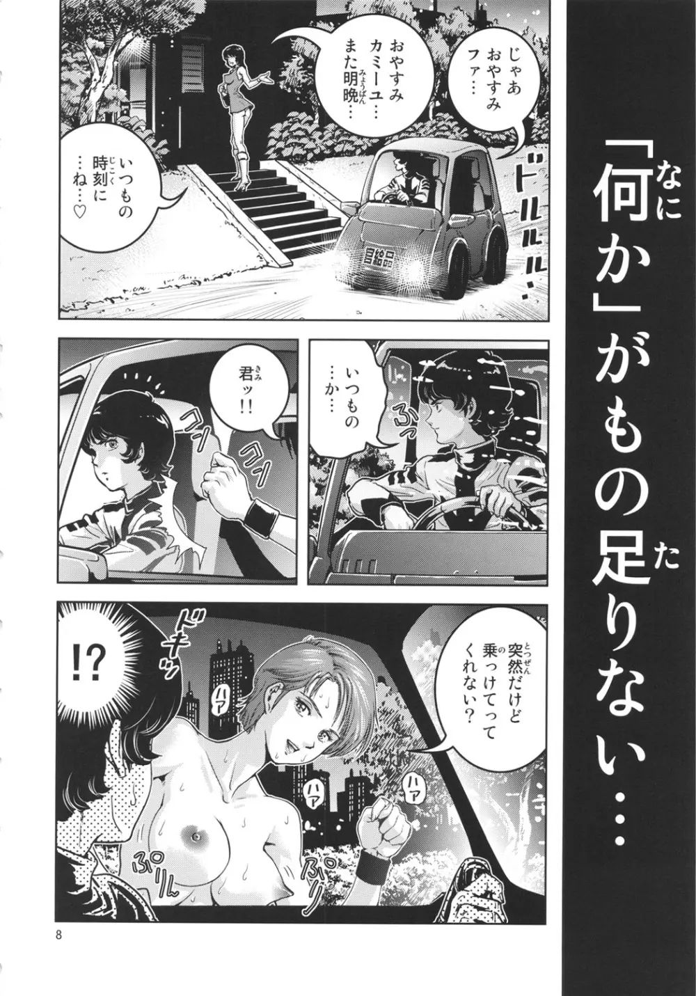 おまんZ Page.7