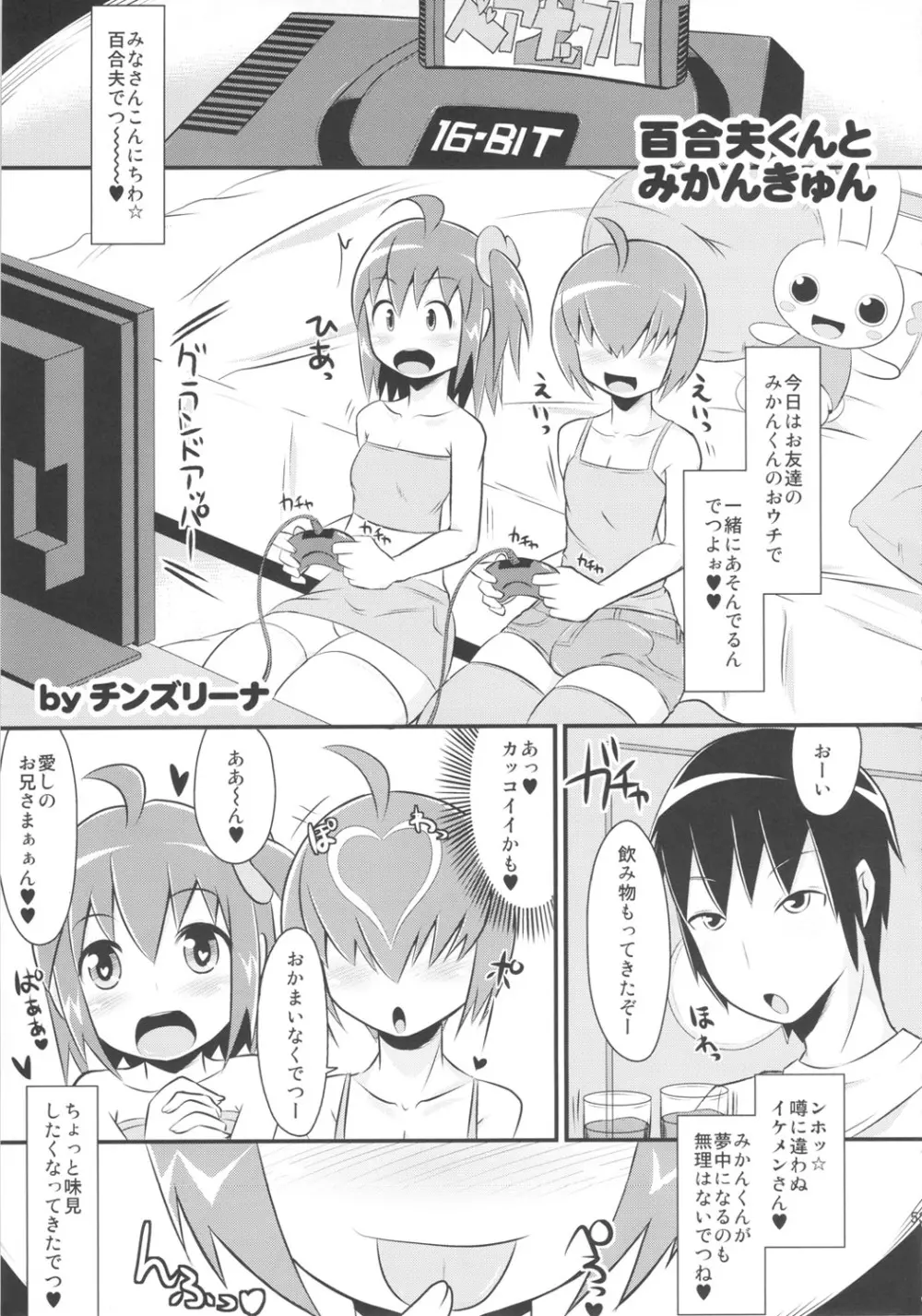 8月の黄金週間 おばあちゃんと遊ぼう! Page.52