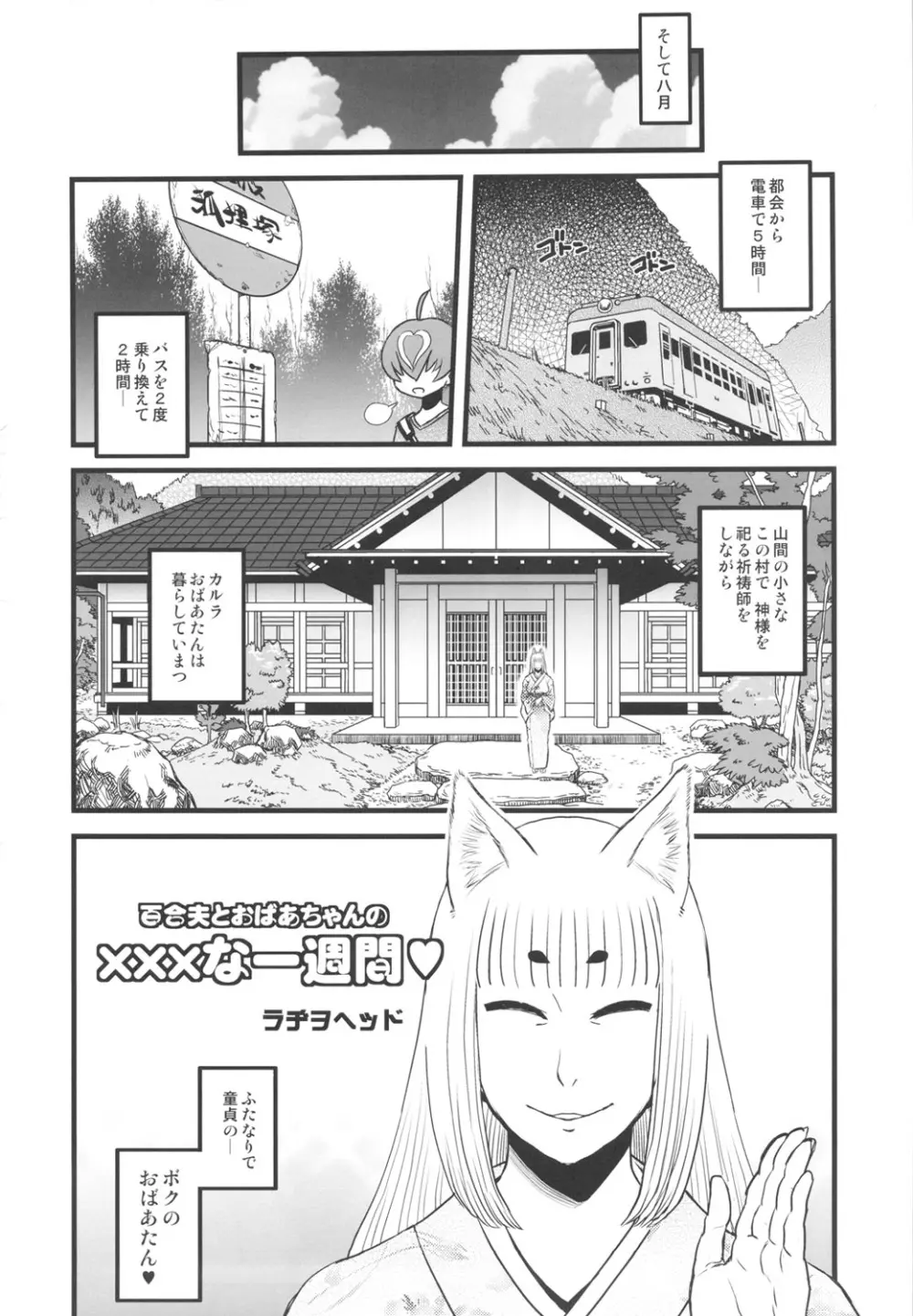 8月の黄金週間 おばあちゃんと遊ぼう! Page.7