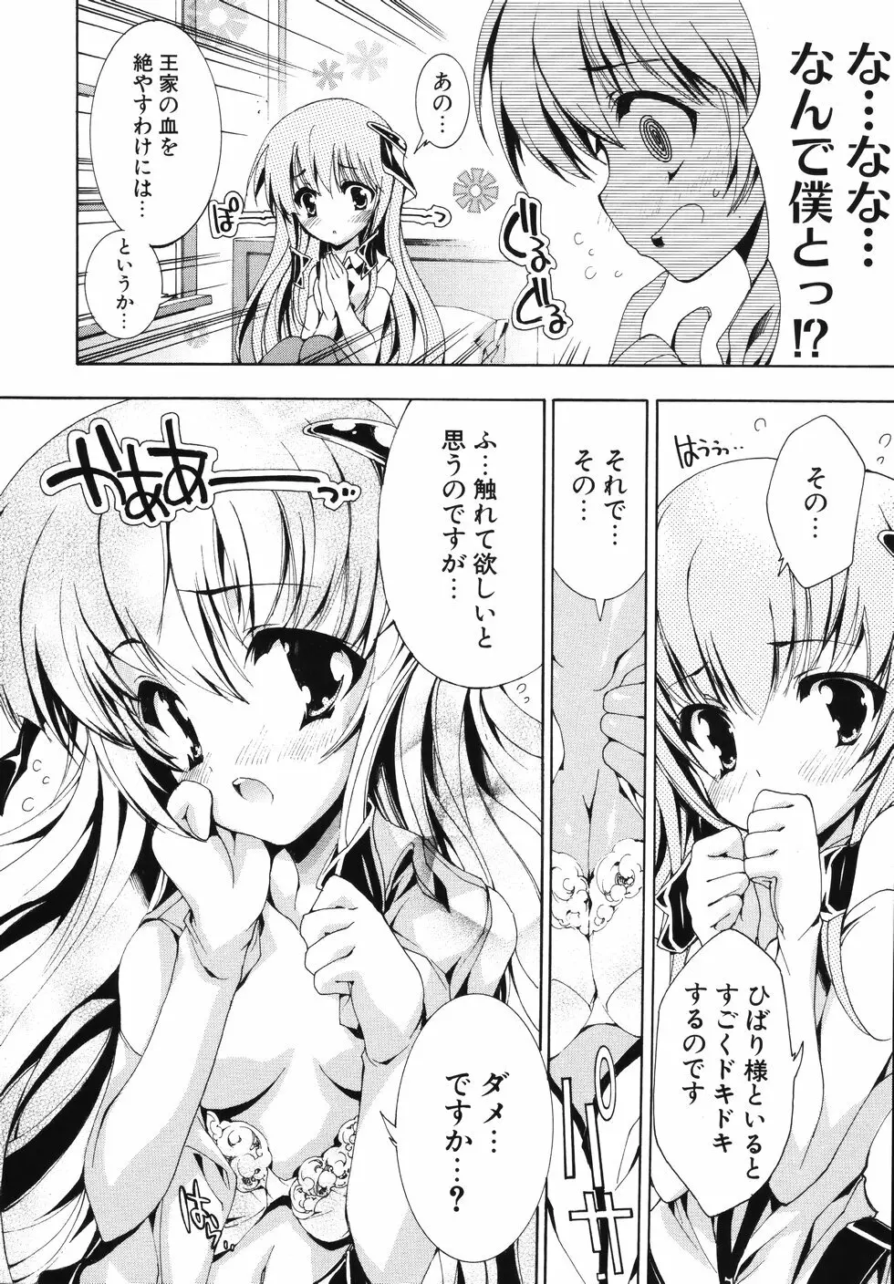 スウィートキューブ Page.168